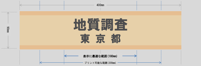 オリジナル腕章 Wordテンプレート 薄茶色（ベージュ）／帯あり